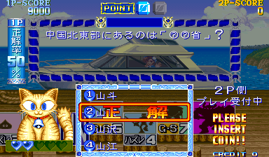 Adventure Quiz Capcom World 2 (Japan 920611, B-Board 91634B-2)